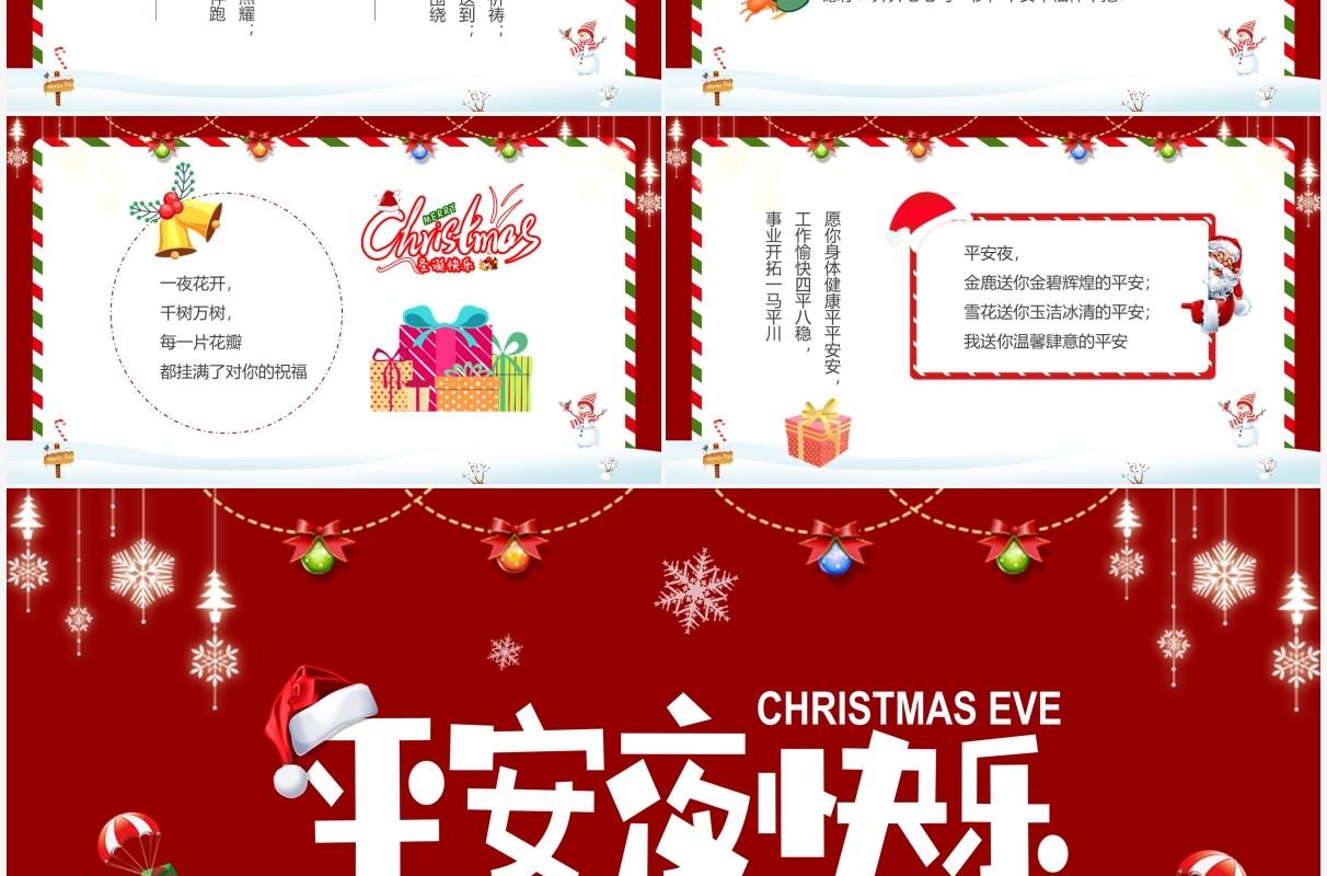 红色卡通平安夜快乐贺卡PPT模板