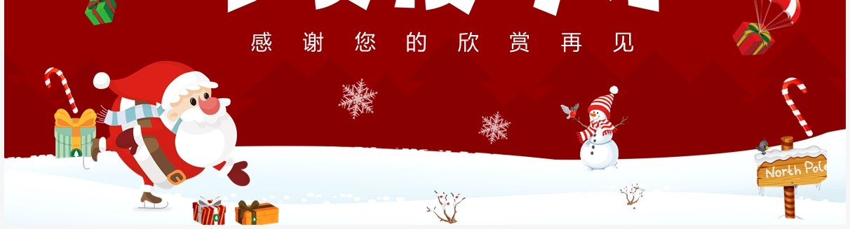红色卡通平安夜快乐贺卡PPT模板