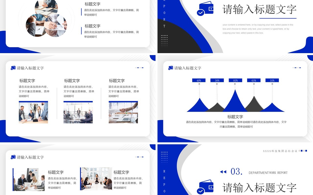 蓝色商务风部门工作总结PPT模板