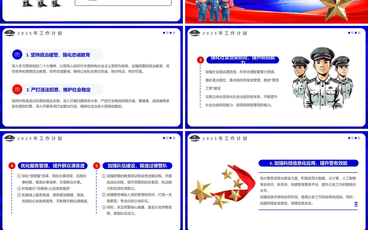 蓝色党政风公安部门工作总结计划PPT模板