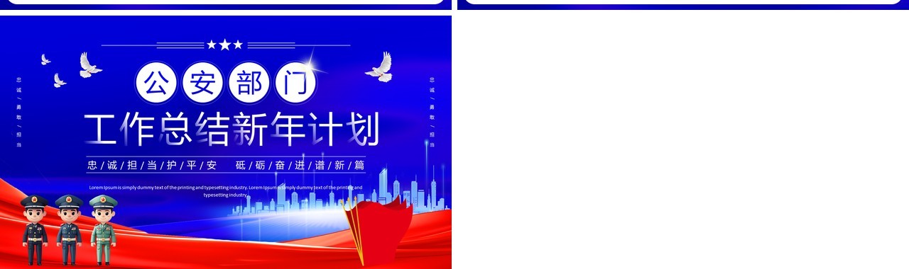 蓝色党政风公安部门工作总结计划PPT模板