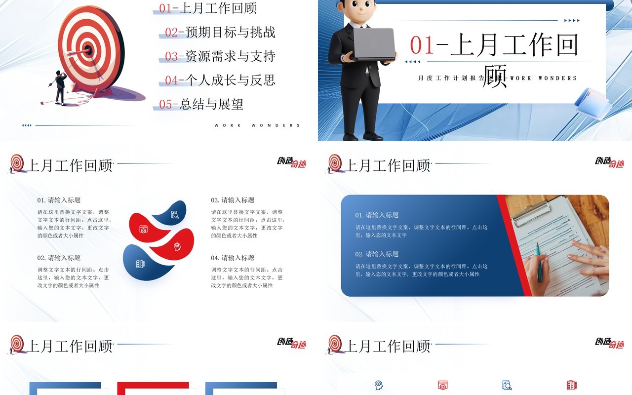 蓝色商务风创造奇迹工作报告PPT通用模板