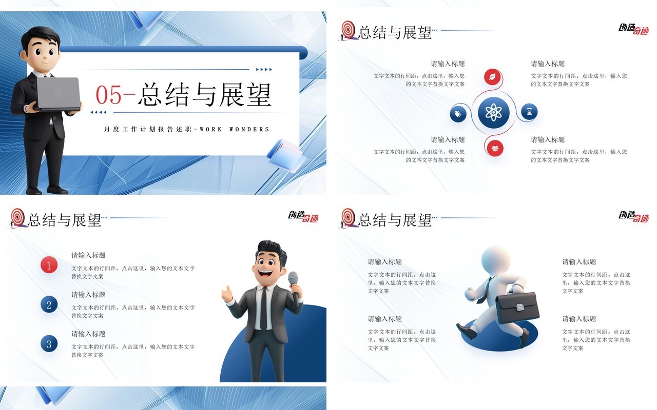 蓝色商务风创造奇迹工作报告PPT通用模板
