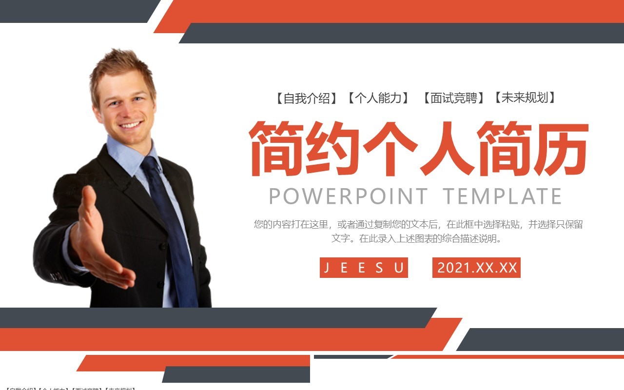 商务风个人求职简历通用动态PPT模板