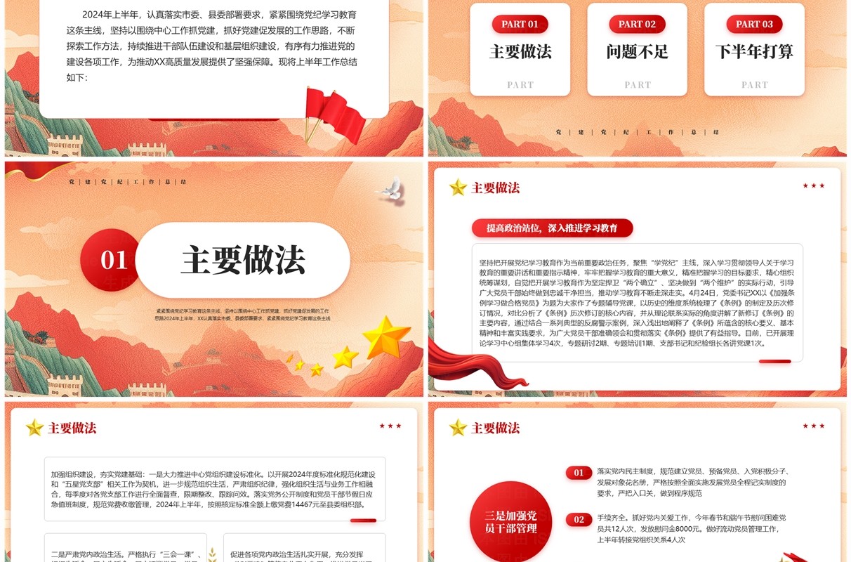 红色党政风党纪学习教育阶段性总结PPT模板