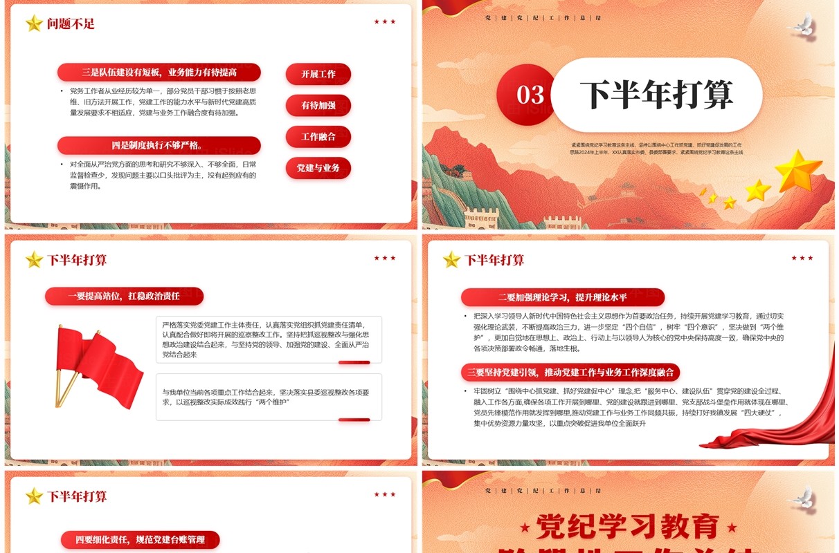 红色党政风党纪学习教育阶段性总结PPT模板
