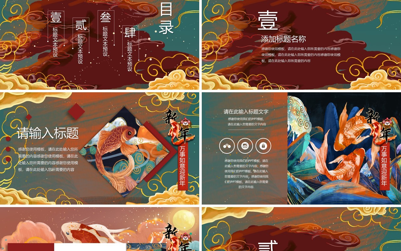 复古国潮风迎新年春节主题PPT模板