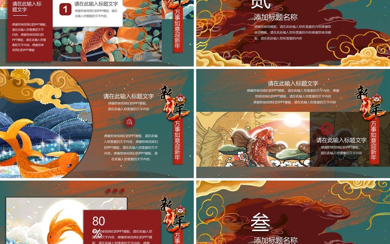 复古国潮风迎新年春节主题PPT模板