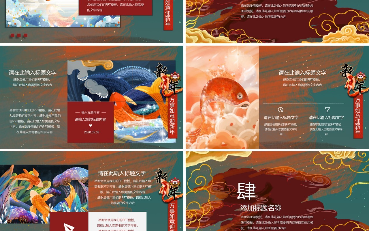复古国潮风迎新年春节主题PPT模板