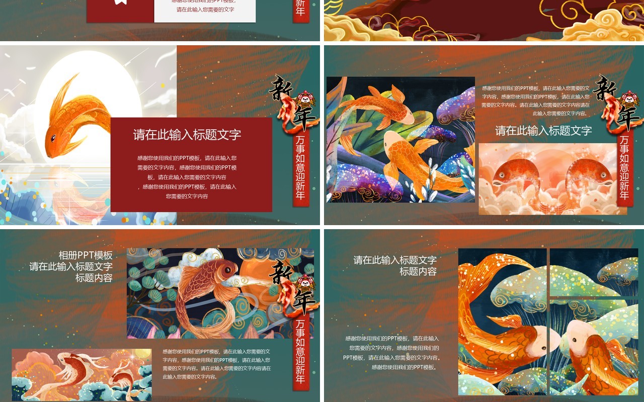 复古国潮风迎新年春节主题PPT模板
