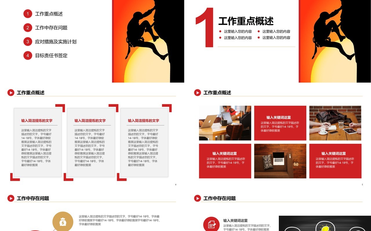 简约攀登竞聘述职报告PPT模板