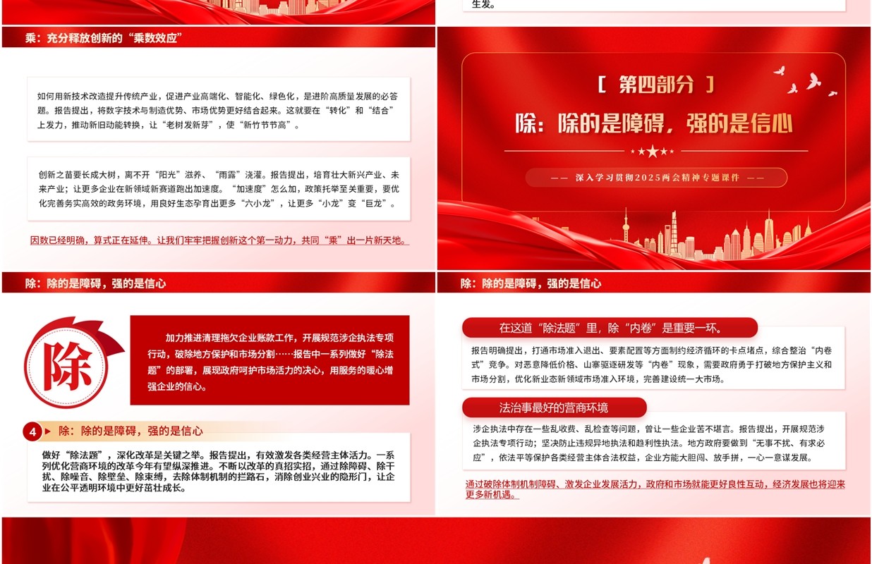 红色党政风政府工作报告里的加减乘除PPT模板