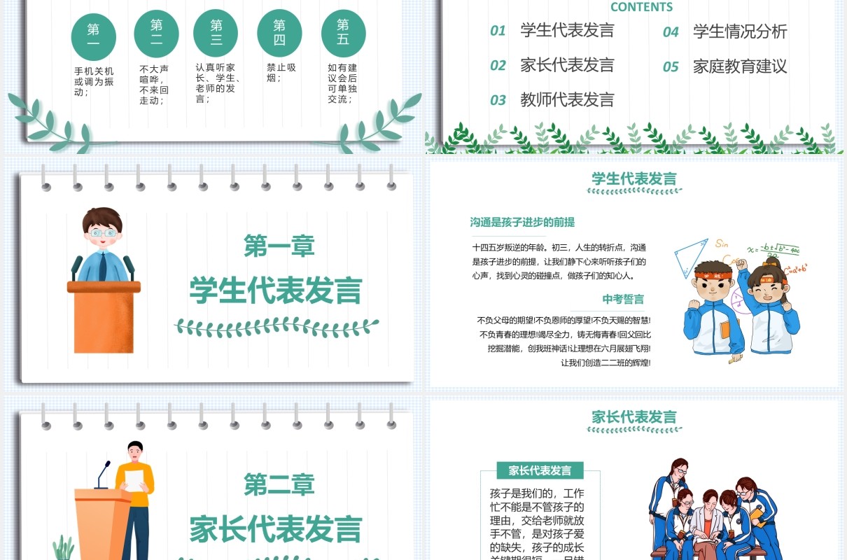 卡通小清新学校九年级家长会苦在当下赢在未来教育培训PPT模板