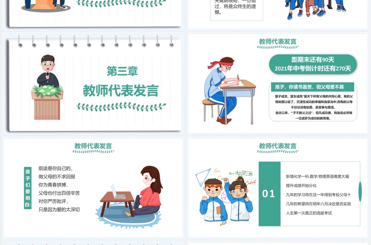 卡通小清新学校九年级家长会苦在当下赢在未来教育培训PPT模板