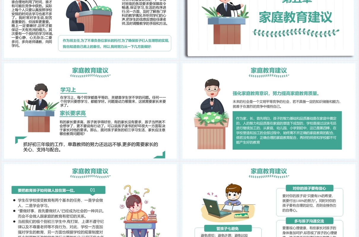 卡通小清新学校九年级家长会苦在当下赢在未来教育培训PPT模板