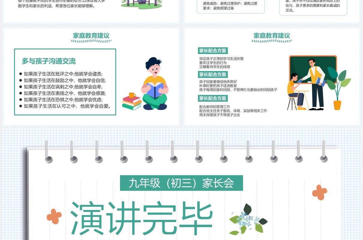卡通小清新学校九年级家长会苦在当下赢在未来教育培训PPT模板