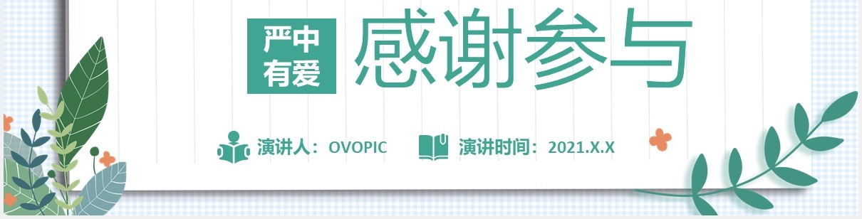 卡通小清新学校九年级家长会苦在当下赢在未来教育培训PPT模板