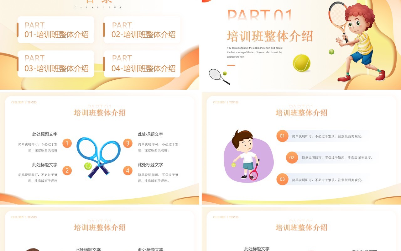 黄色卡通风少儿网球暑假招生PPT模板