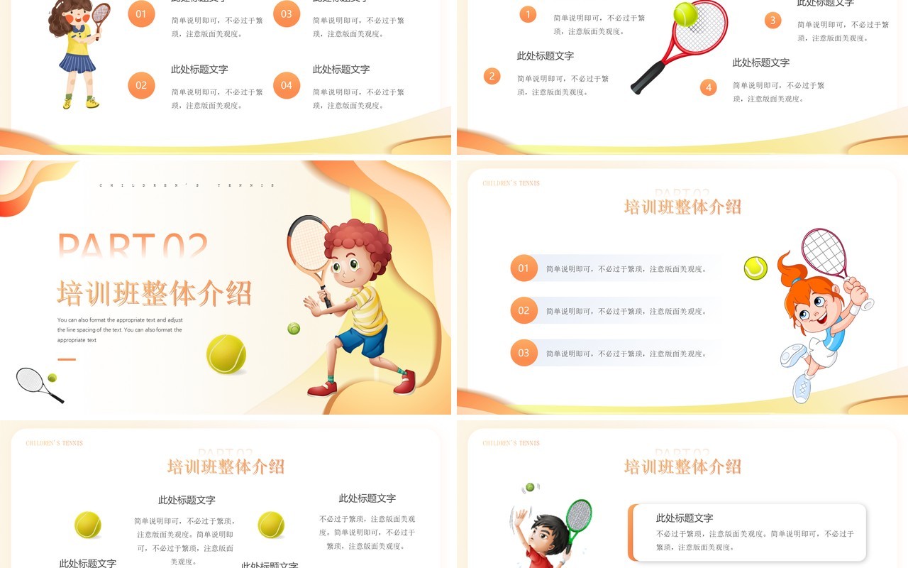 黄色卡通风少儿网球暑假招生PPT模板