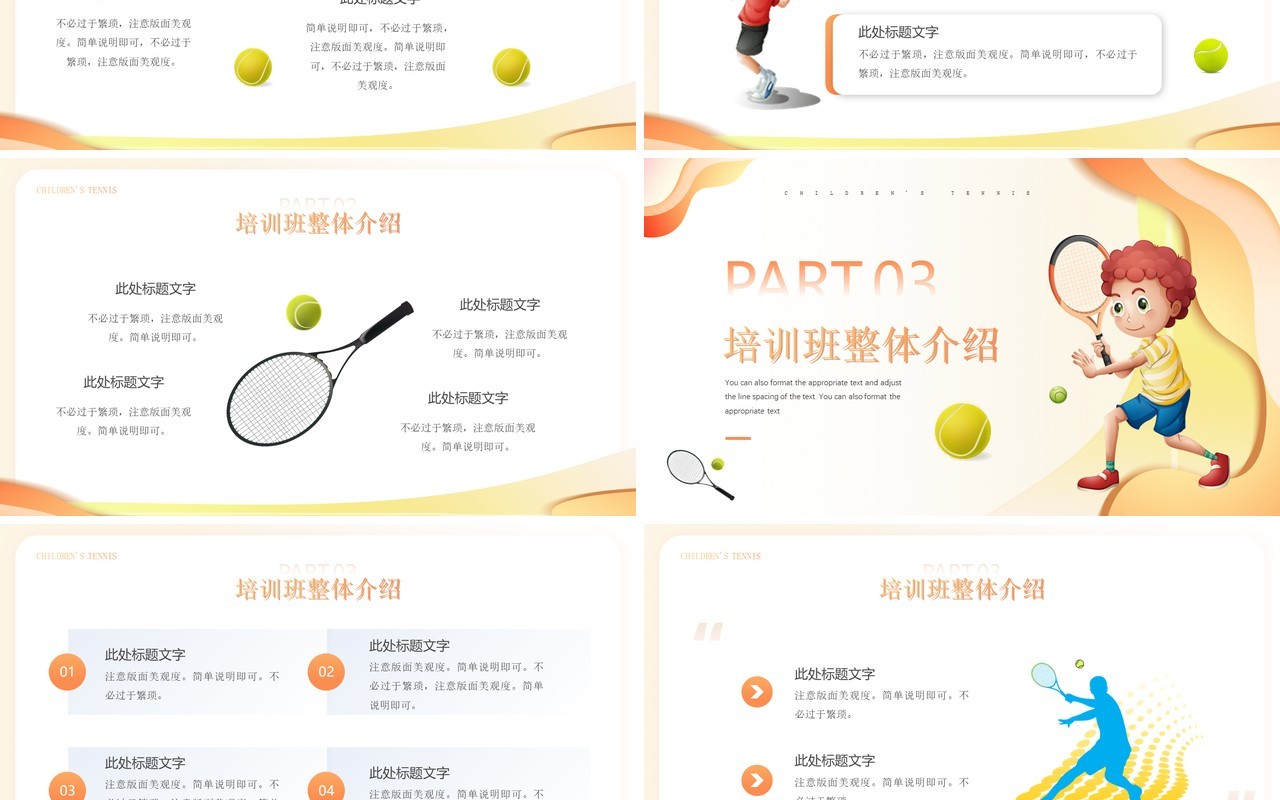 黄色卡通风少儿网球暑假招生PPT模板