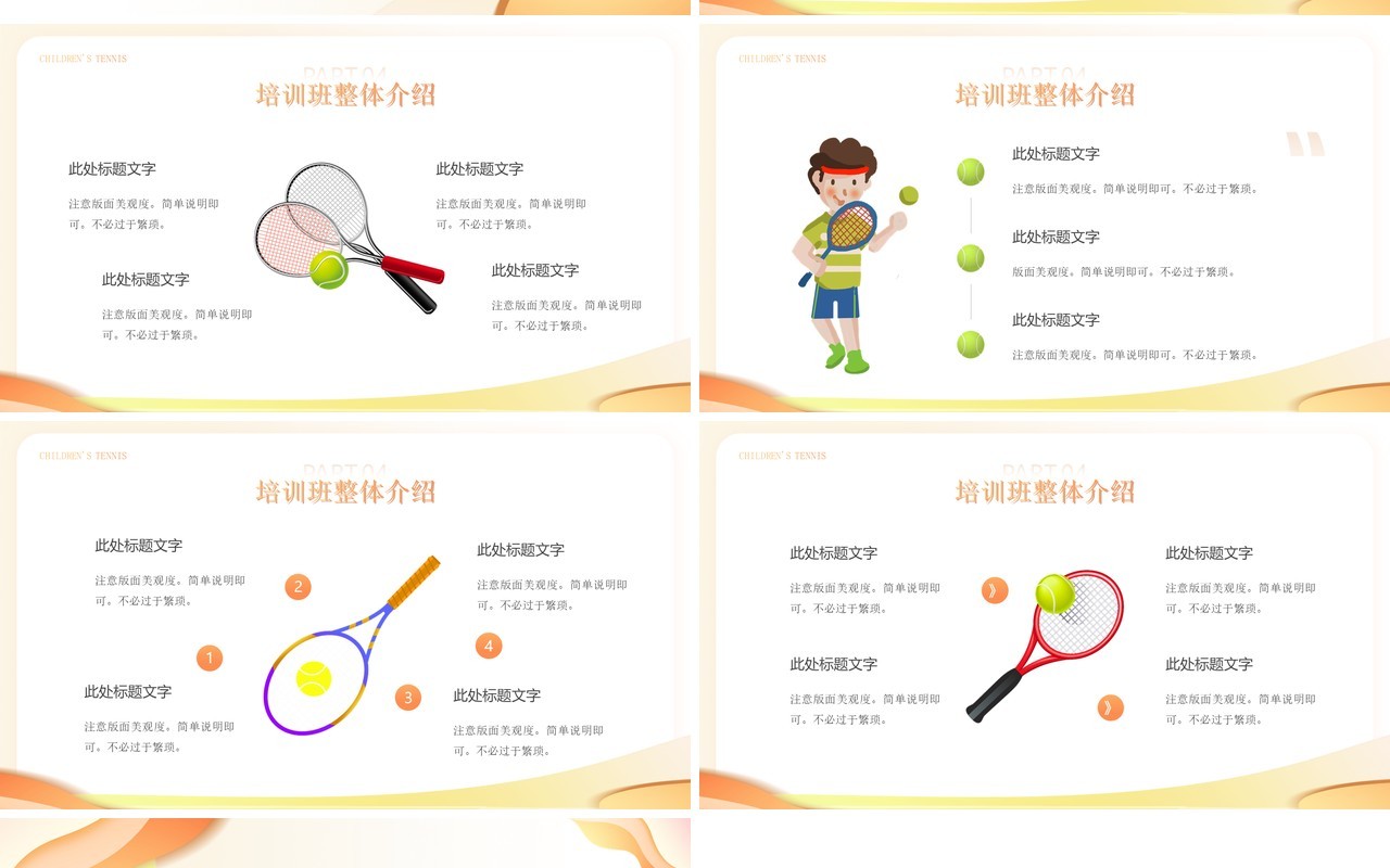 黄色卡通风少儿网球暑假招生PPT模板