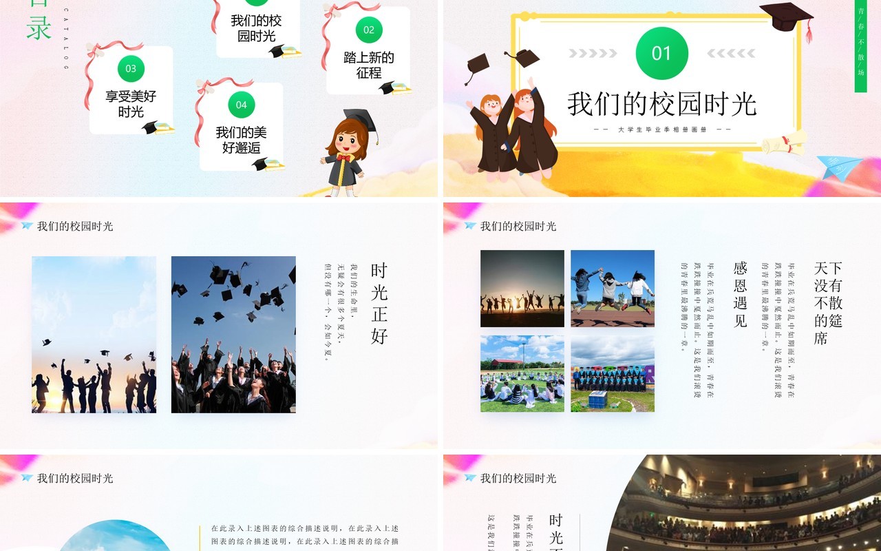 绿色卡通风毕业季青春不散场PPT模板
