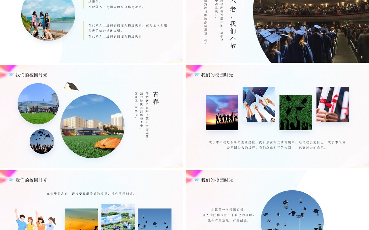绿色卡通风毕业季青春不散场PPT模板