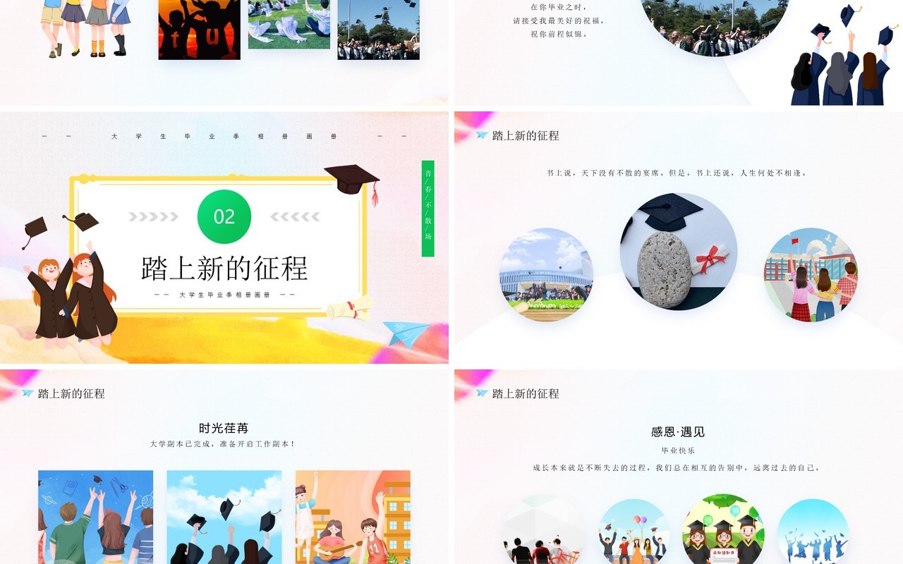 绿色卡通风毕业季青春不散场PPT模板
