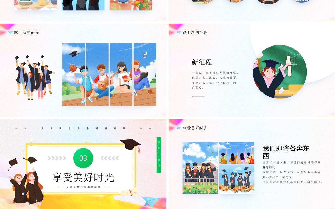 绿色卡通风毕业季青春不散场PPT模板