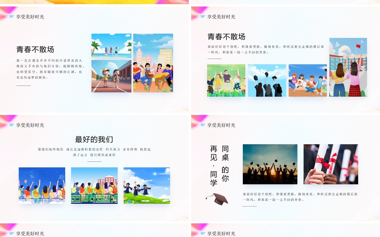 绿色卡通风毕业季青春不散场PPT模板
