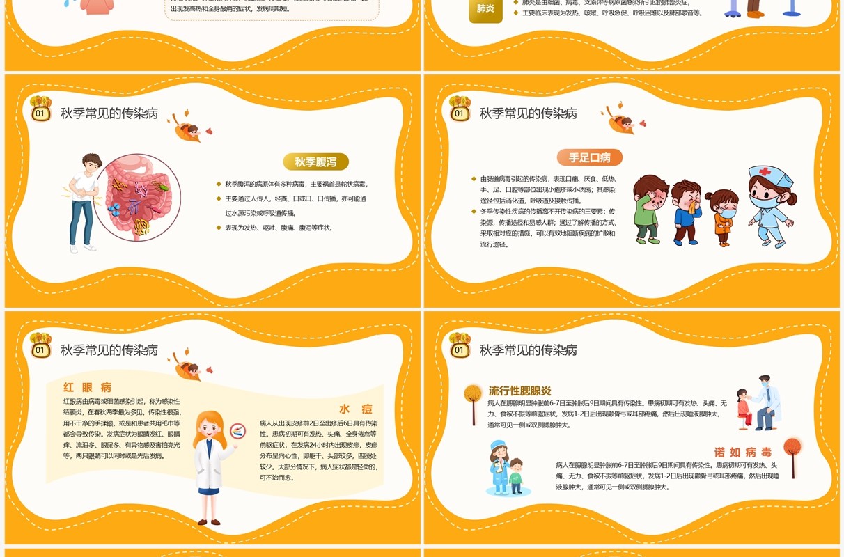 橙色剪纸风幼儿园秋季传染病预防PPT模板