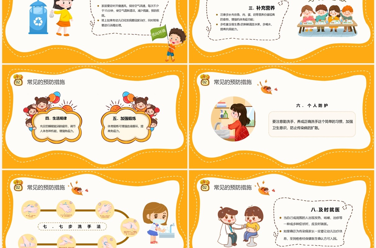 橙色剪纸风幼儿园秋季传染病预防PPT模板