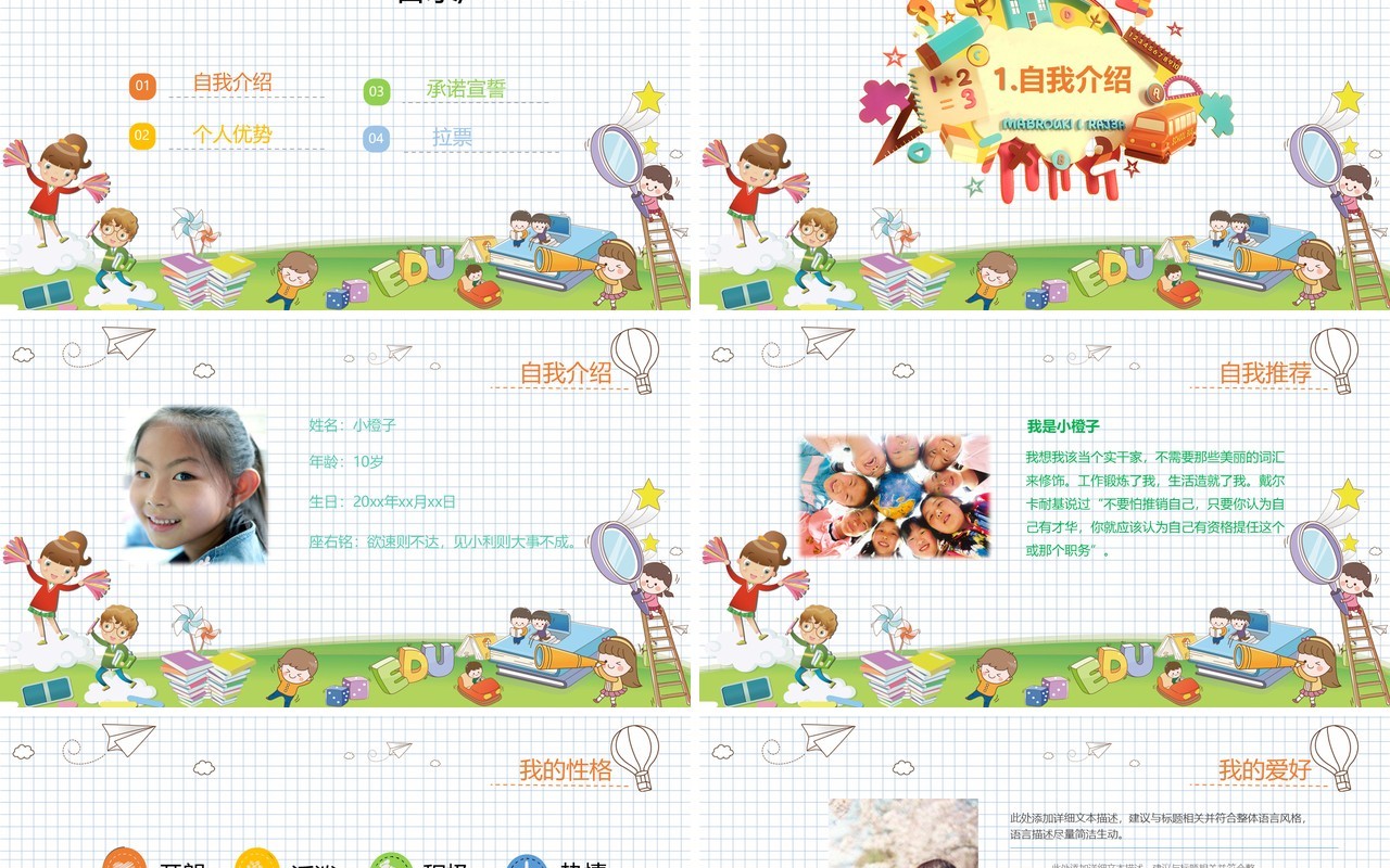 竞选班干部自我介绍PPT模板