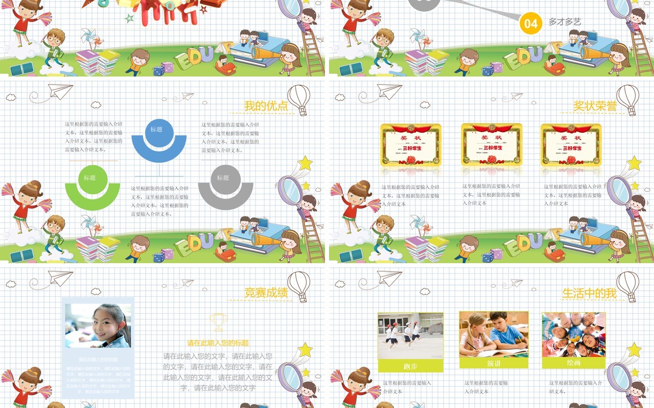 竞选班干部自我介绍PPT模板