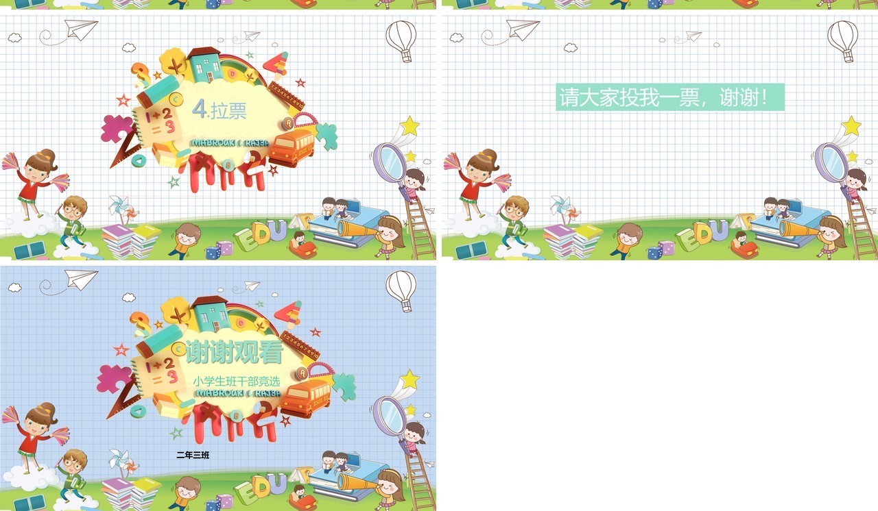 竞选班干部自我介绍PPT模板