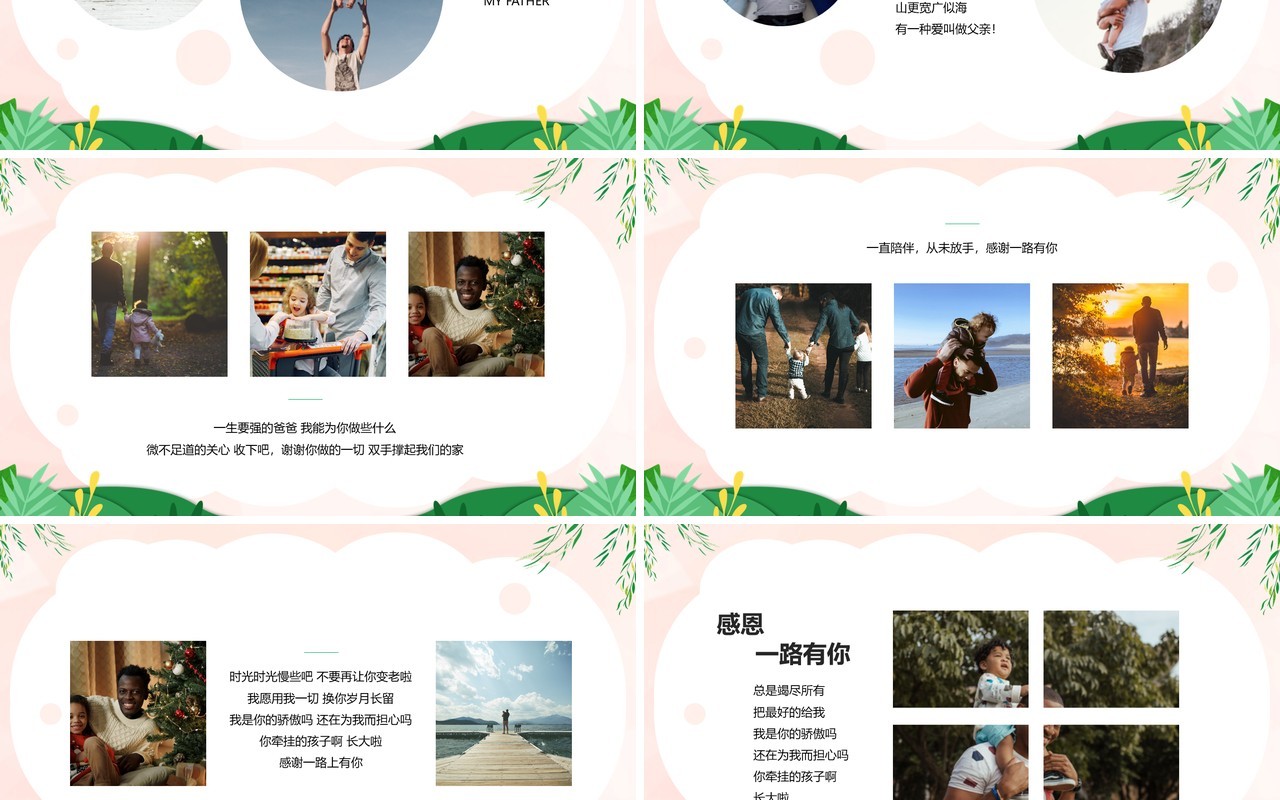 粉色卡通风感恩父亲节相册PPT模板