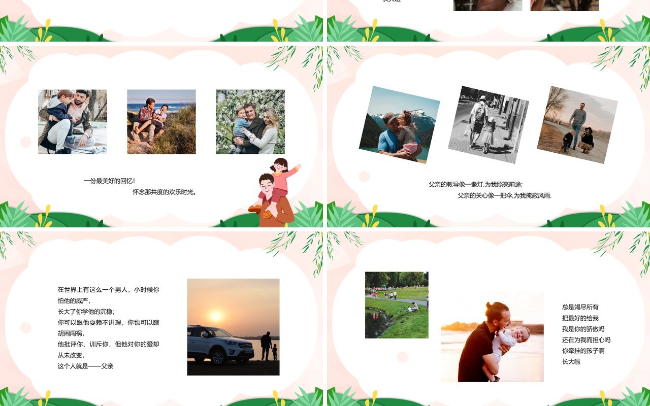粉色卡通风感恩父亲节相册PPT模板