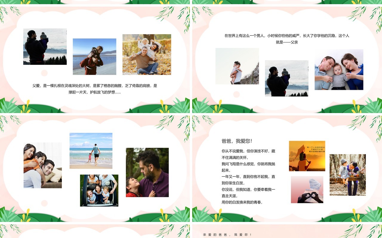 粉色卡通风感恩父亲节相册PPT模板