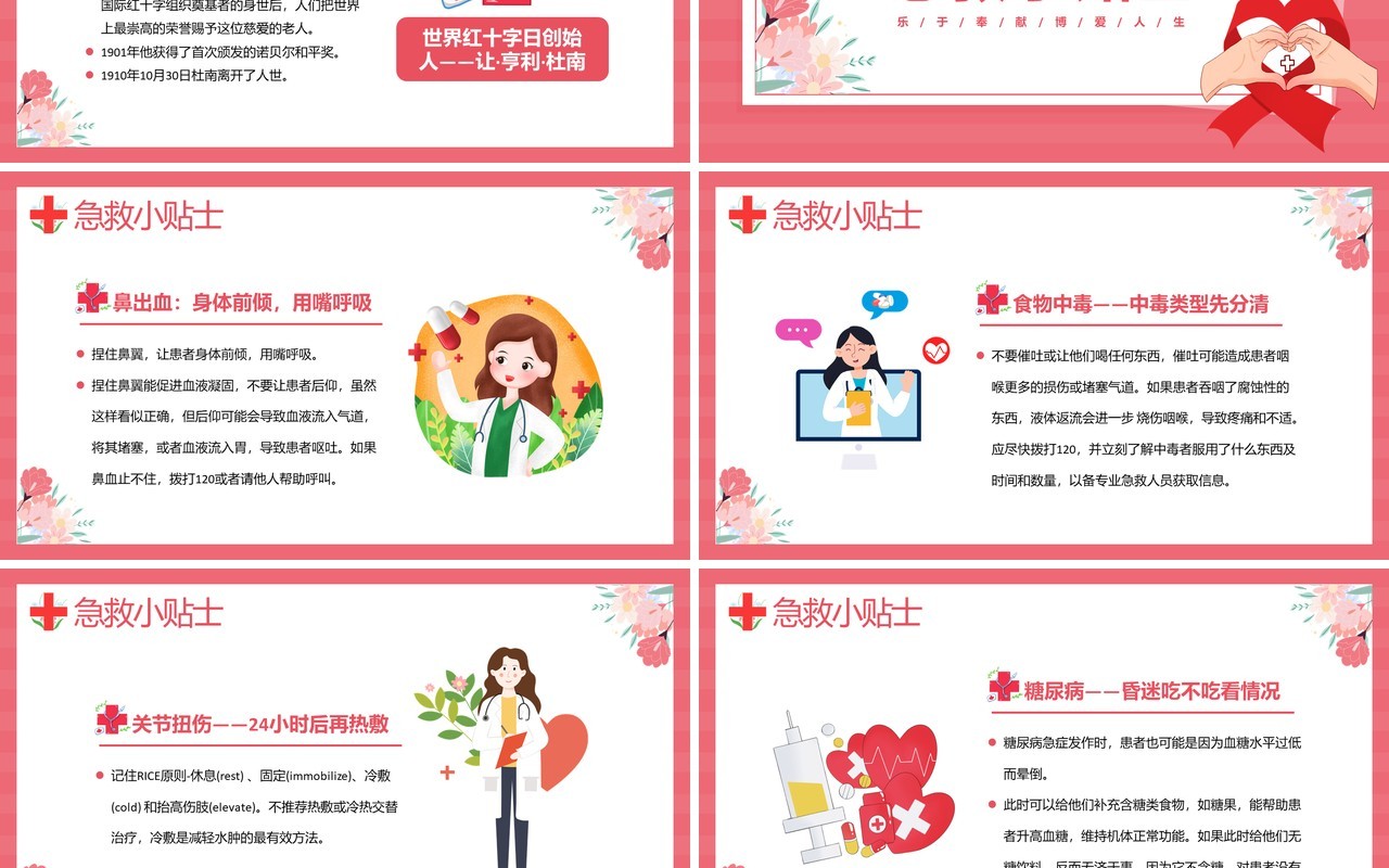 红色卡通风世界红十字日介绍PPT模板