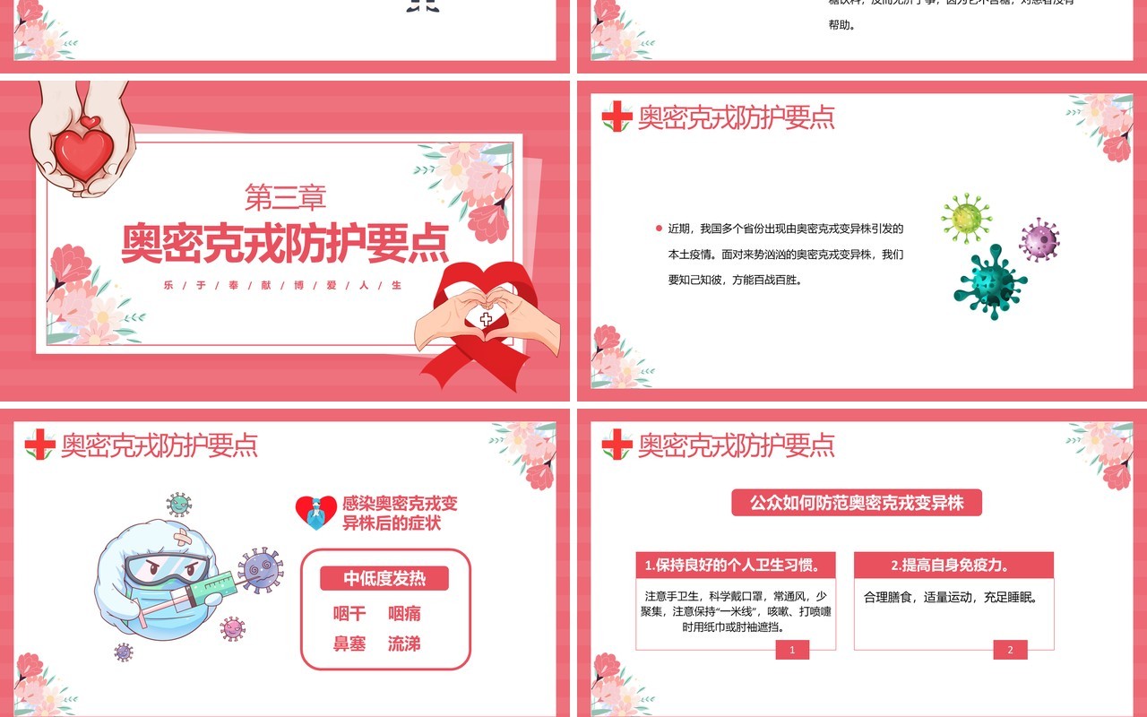 红色卡通风世界红十字日介绍PPT模板