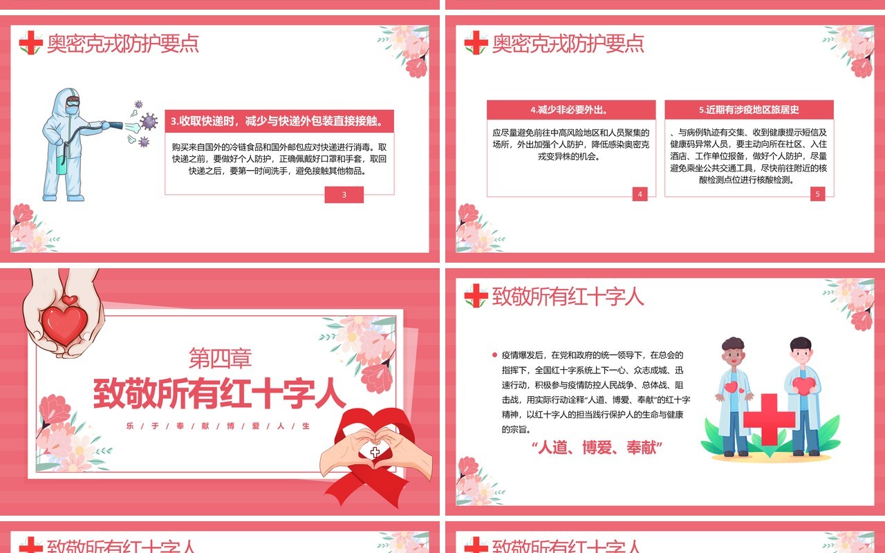 红色卡通风世界红十字日介绍PPT模板