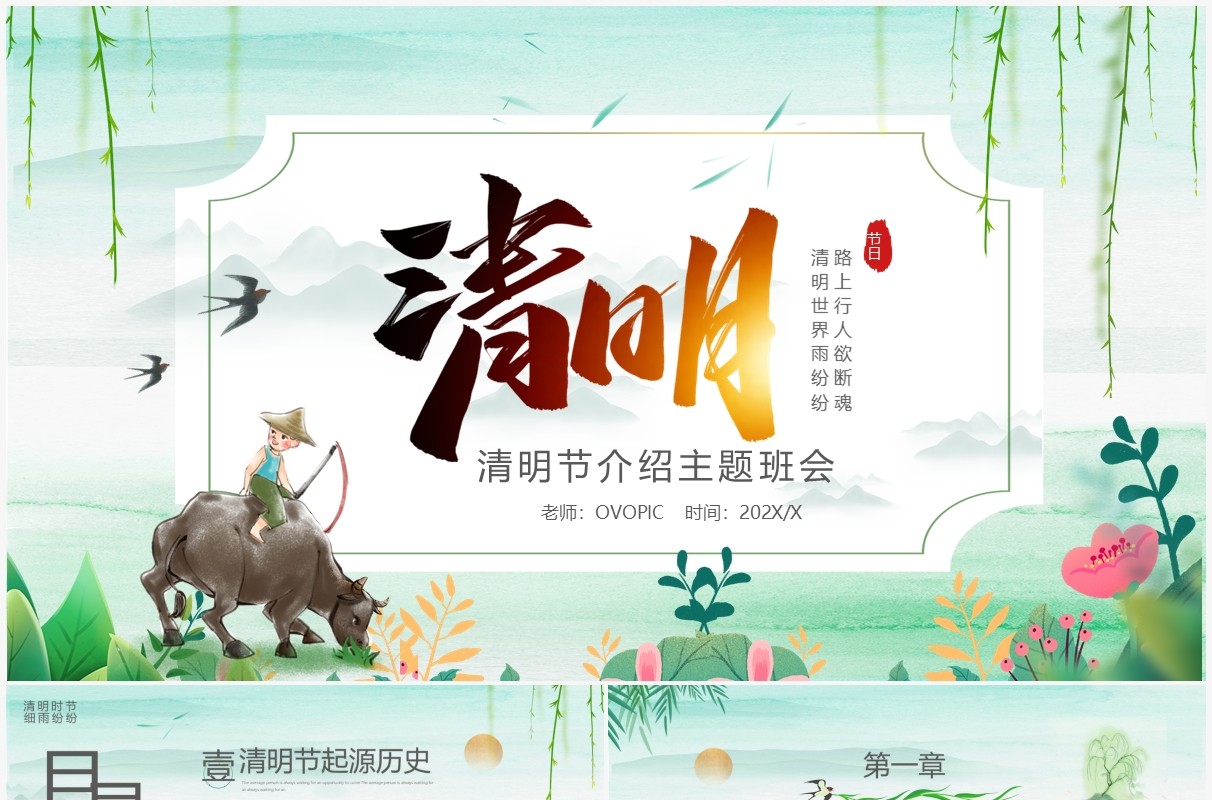 绿色卡通清明节介绍主题班会PPT模板