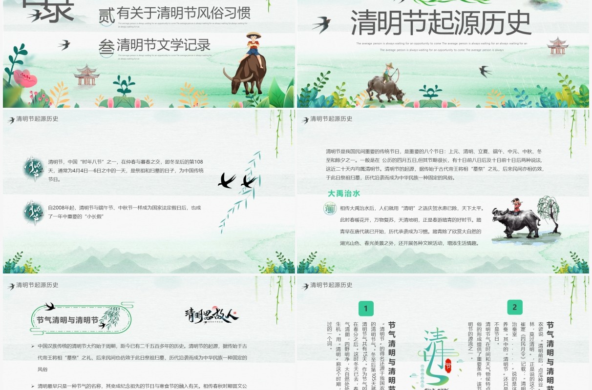 绿色卡通清明节介绍主题班会PPT模板