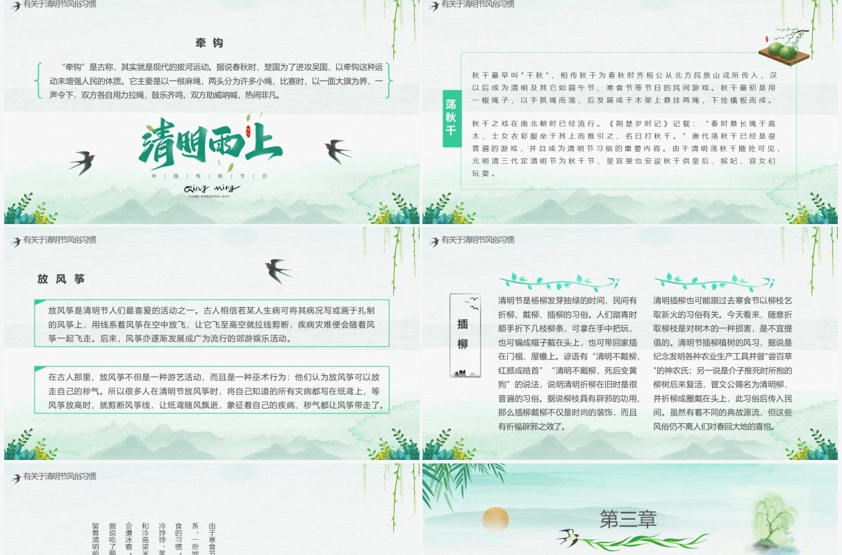 绿色卡通清明节介绍主题班会PPT模板