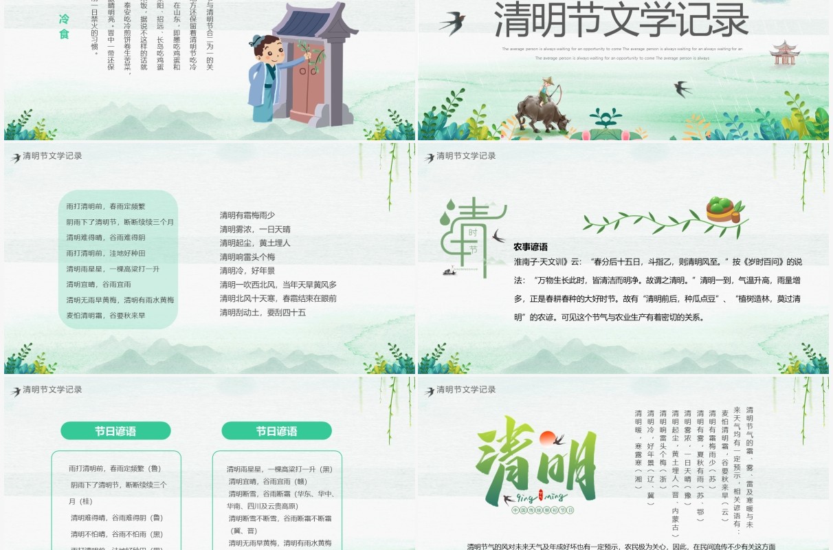 绿色卡通清明节介绍主题班会PPT模板