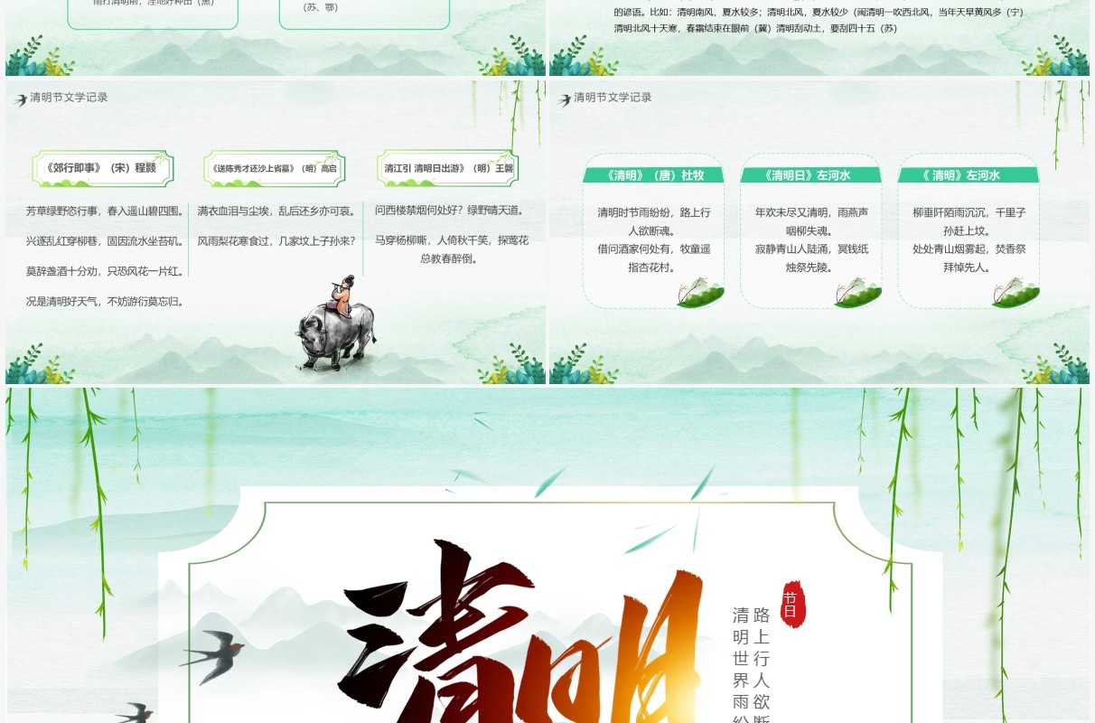 绿色卡通清明节介绍主题班会PPT模板