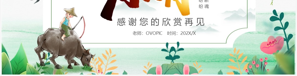 绿色卡通清明节介绍主题班会PPT模板