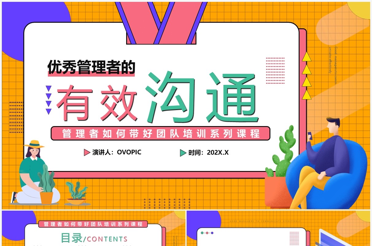 黄色卡通有效沟通培训课程PPT模版