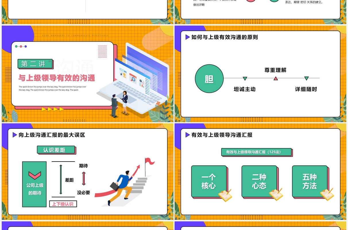 黄色卡通有效沟通培训课程PPT模版