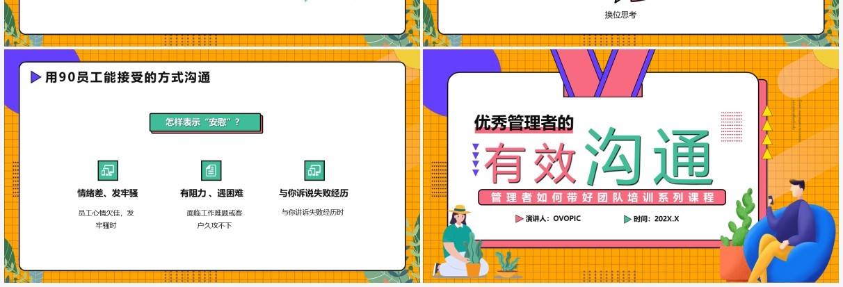 黄色卡通有效沟通培训课程PPT模版